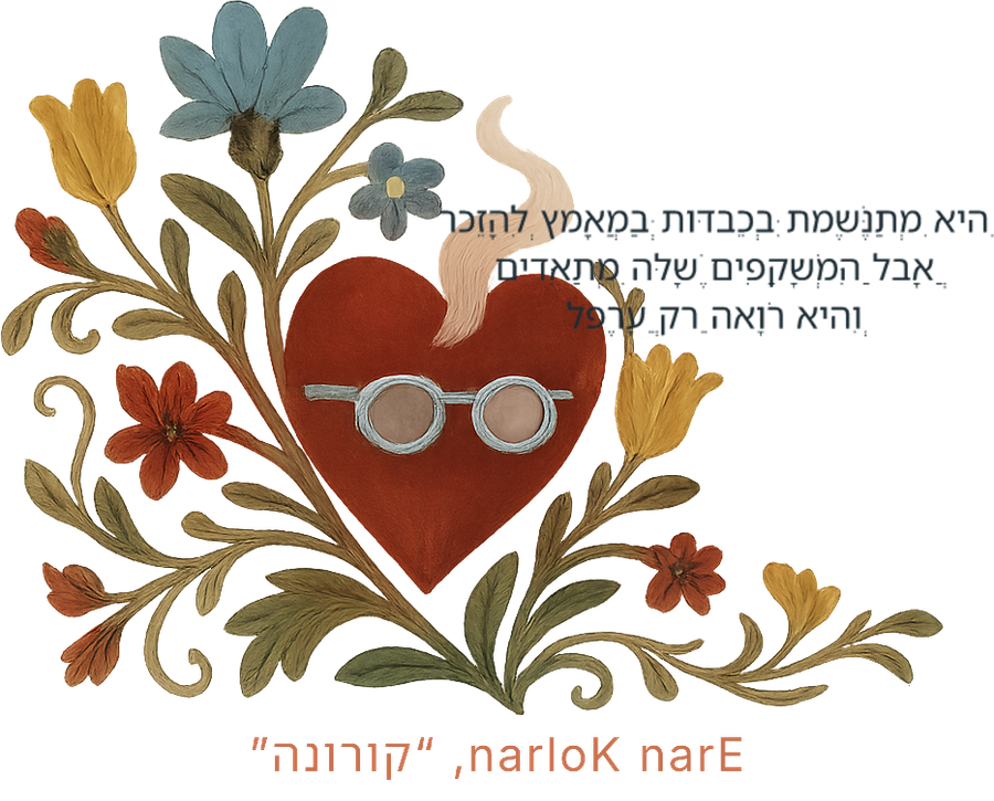 קורונה